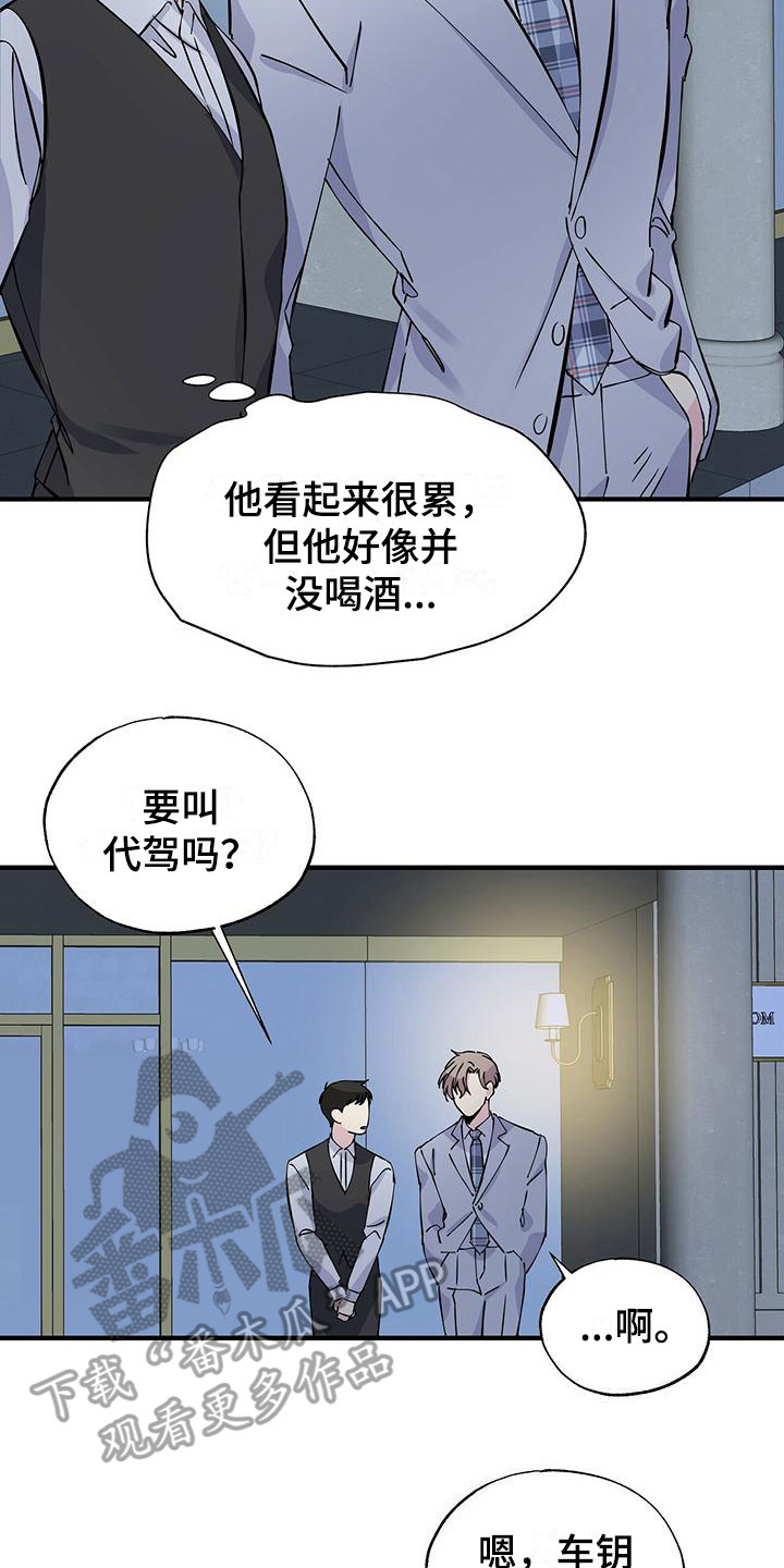 《暧昧误会》第14话 第17页