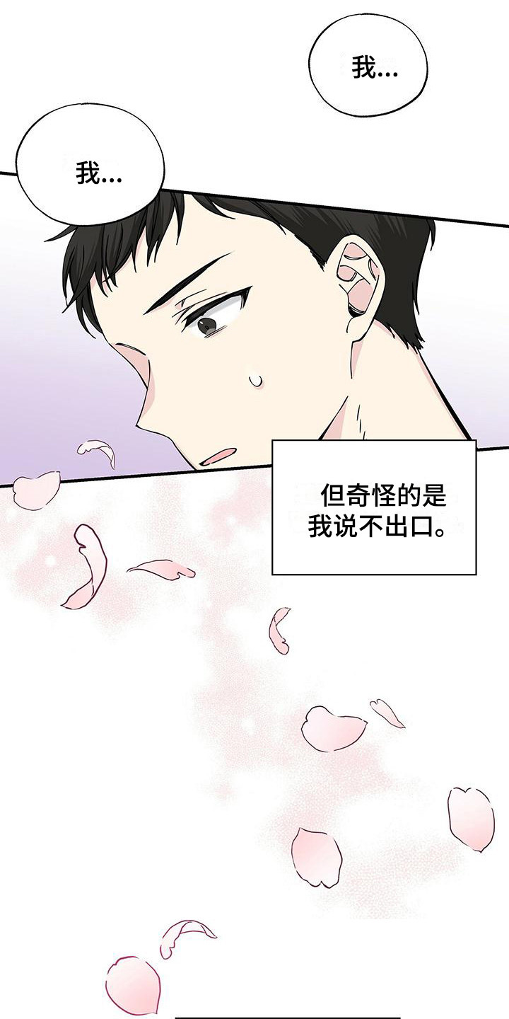 《暧昧误会》第14话 第1页