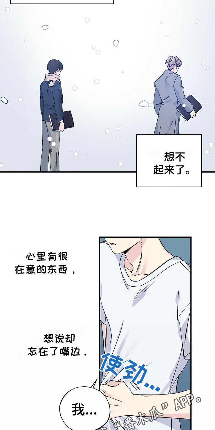 《暧昧误会》第14话 第4页