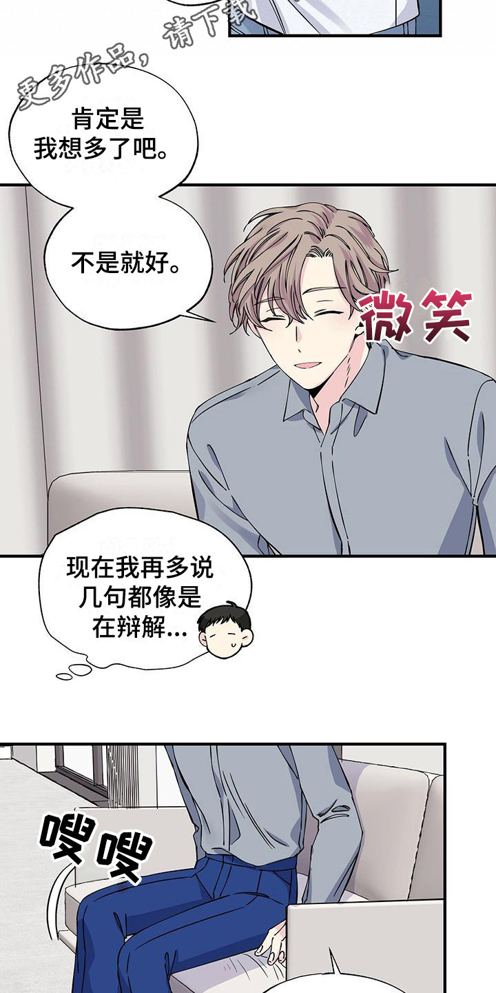 《暧昧误会》第14话 第5页