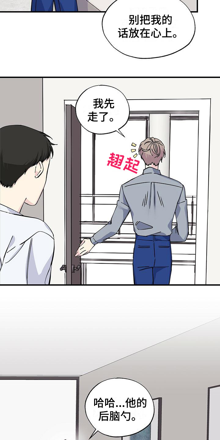 《暧昧误会》第14话 第6页
