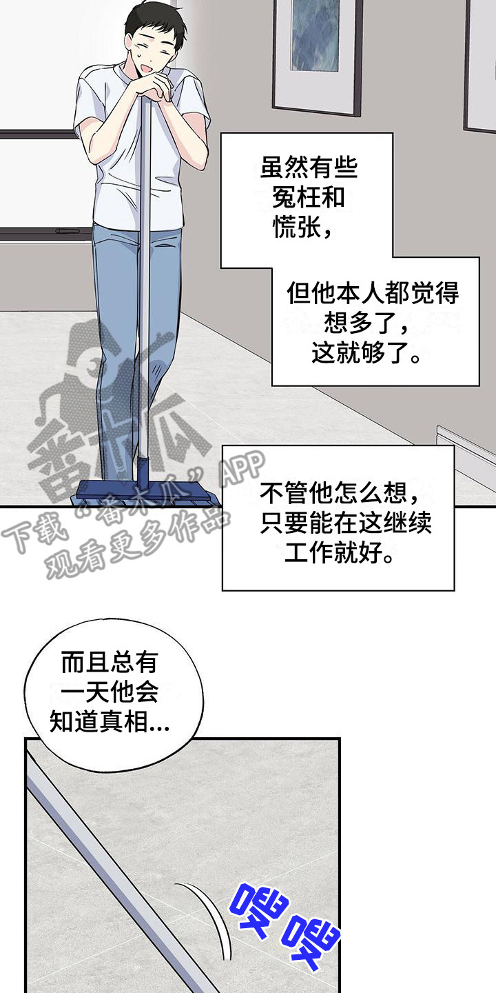 《暧昧误会》第14话 第7页