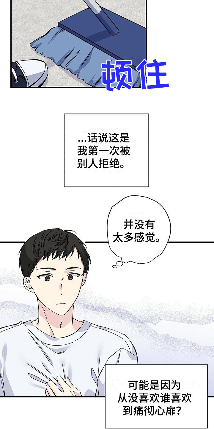 《暧昧误会》第14话 第8页