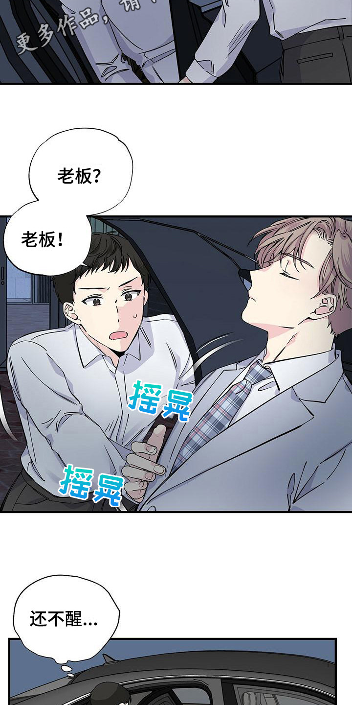 《暧昧误会》第15话 第10页