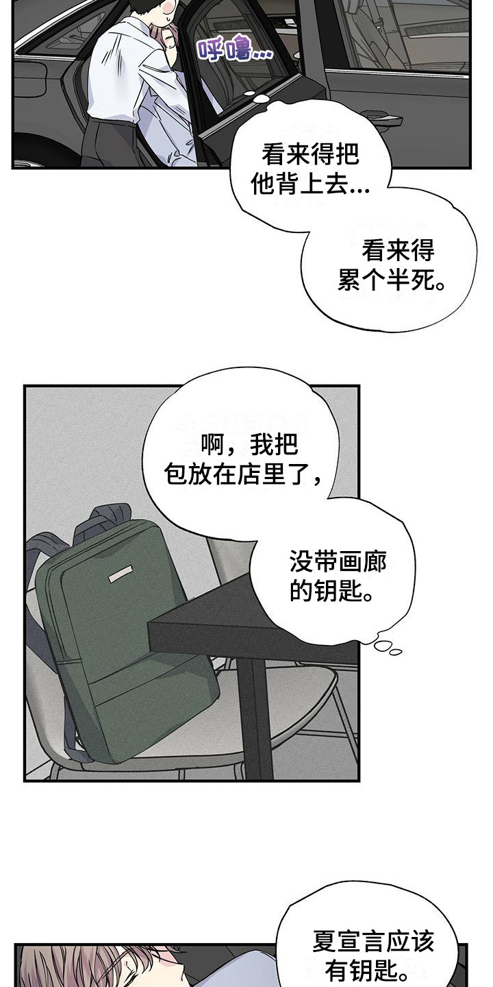 《暧昧误会》第15话 第11页