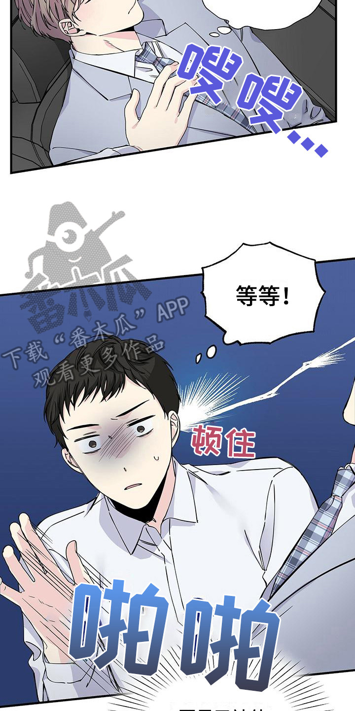 《暧昧误会》第15话 第12页