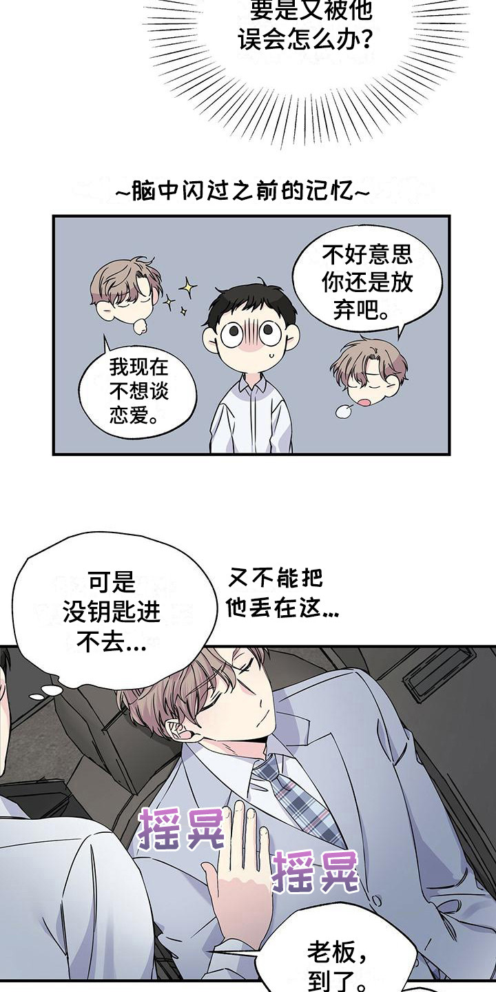 《暧昧误会》第15话 第13页
