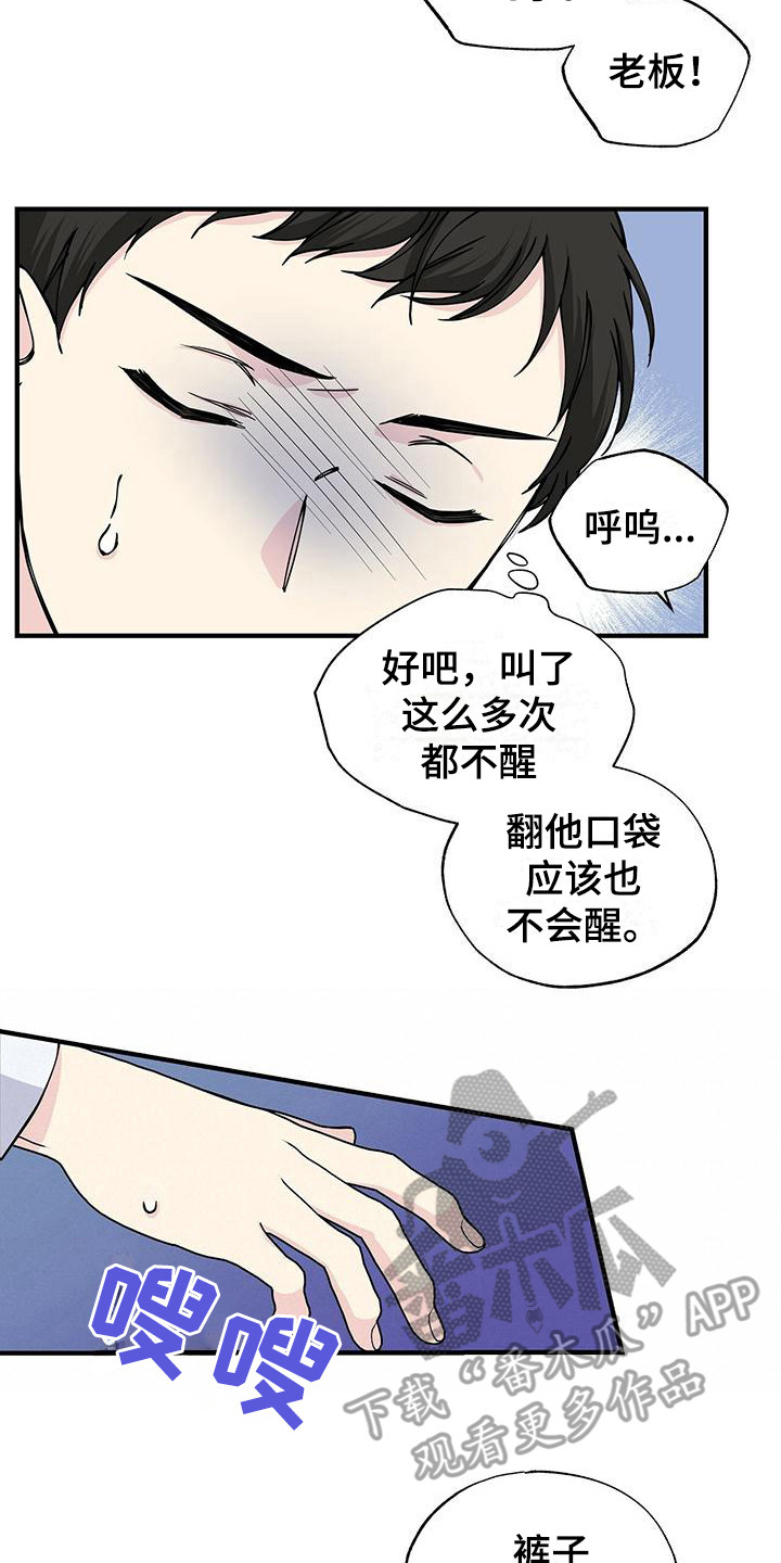 《暧昧误会》第15话 第14页