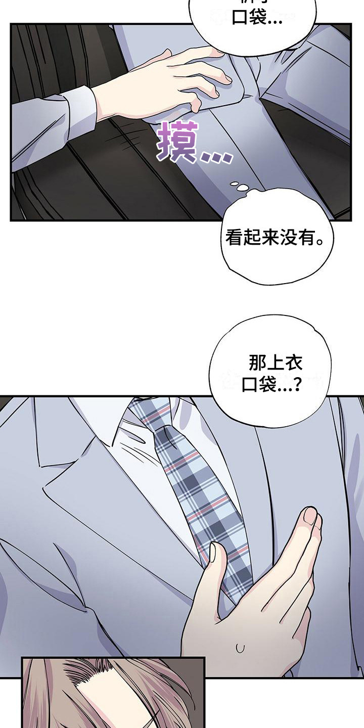 《暧昧误会》第15话 第15页