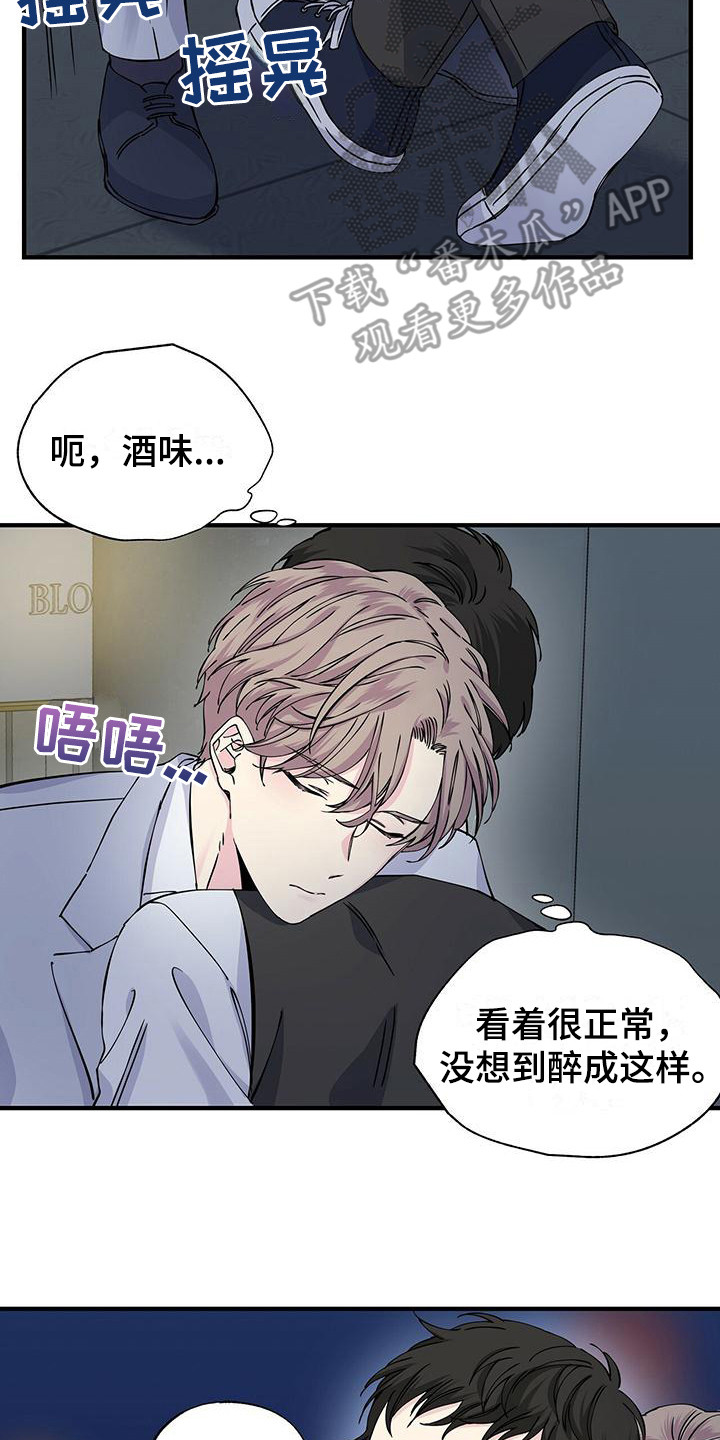 《暧昧误会》第15话 第2页