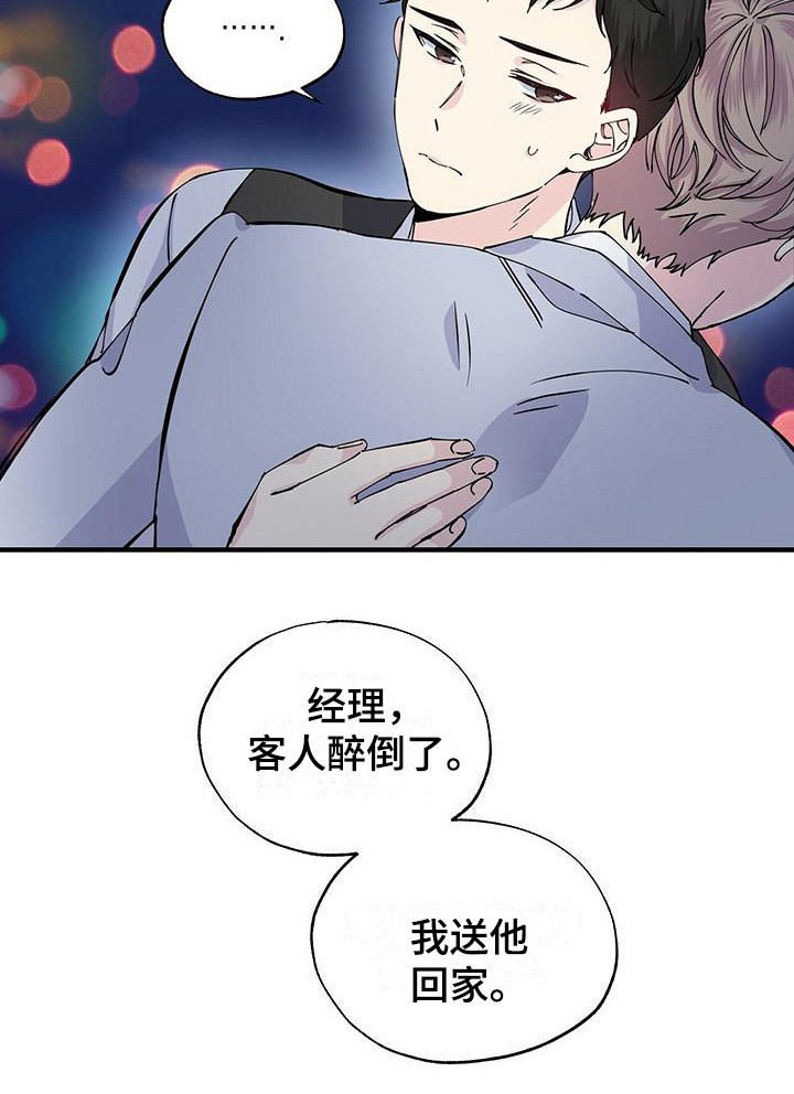 《暧昧误会》第15话 第3页