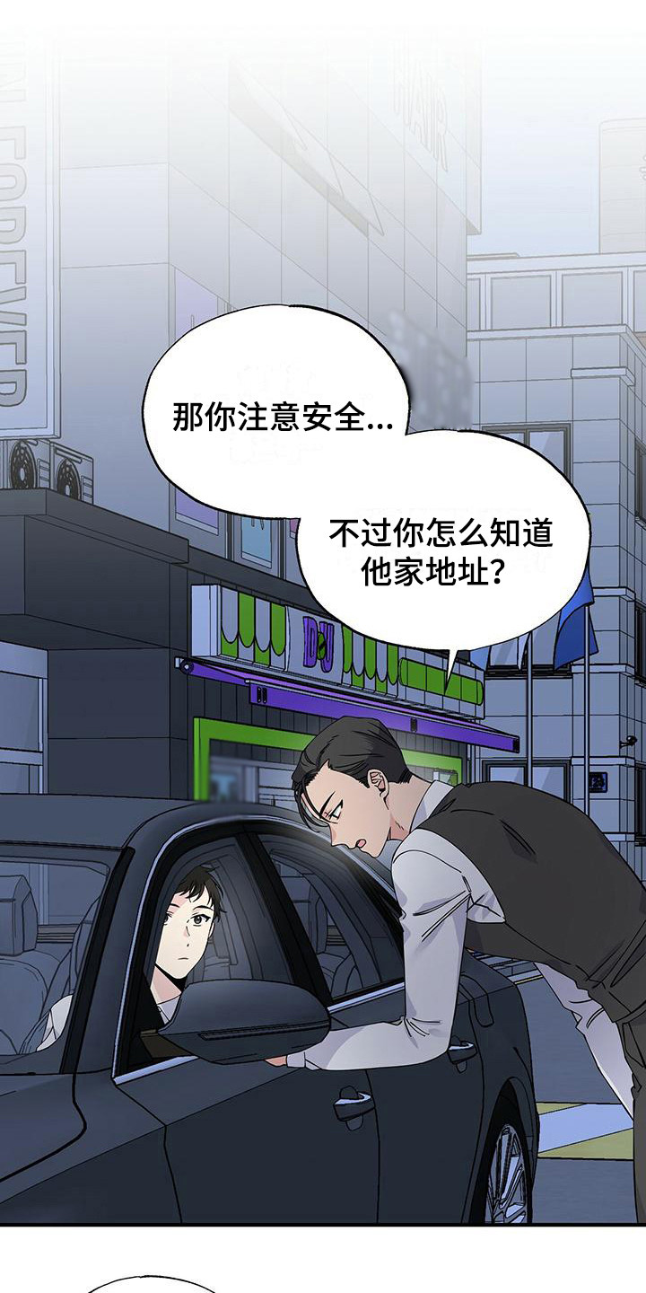 《暧昧误会》第15话 第4页
