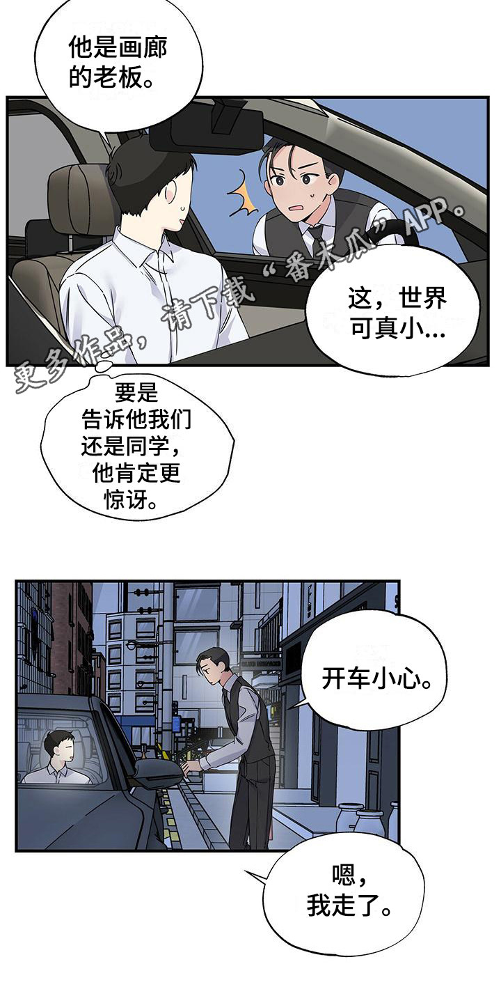 《暧昧误会》第15话 第5页