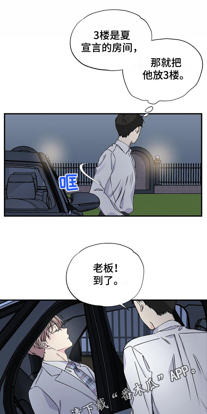 《暧昧误会》第15话 第9页