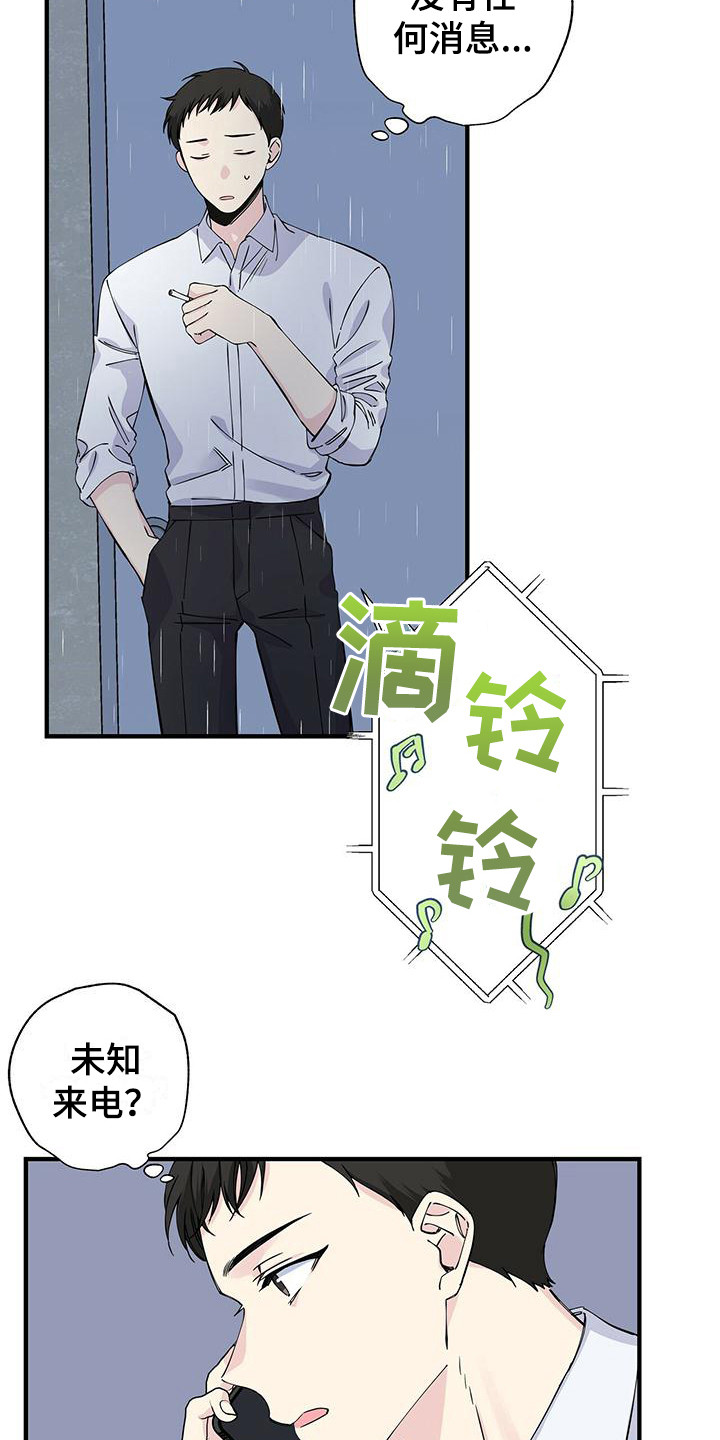 《暧昧误会》第17话 第11页
