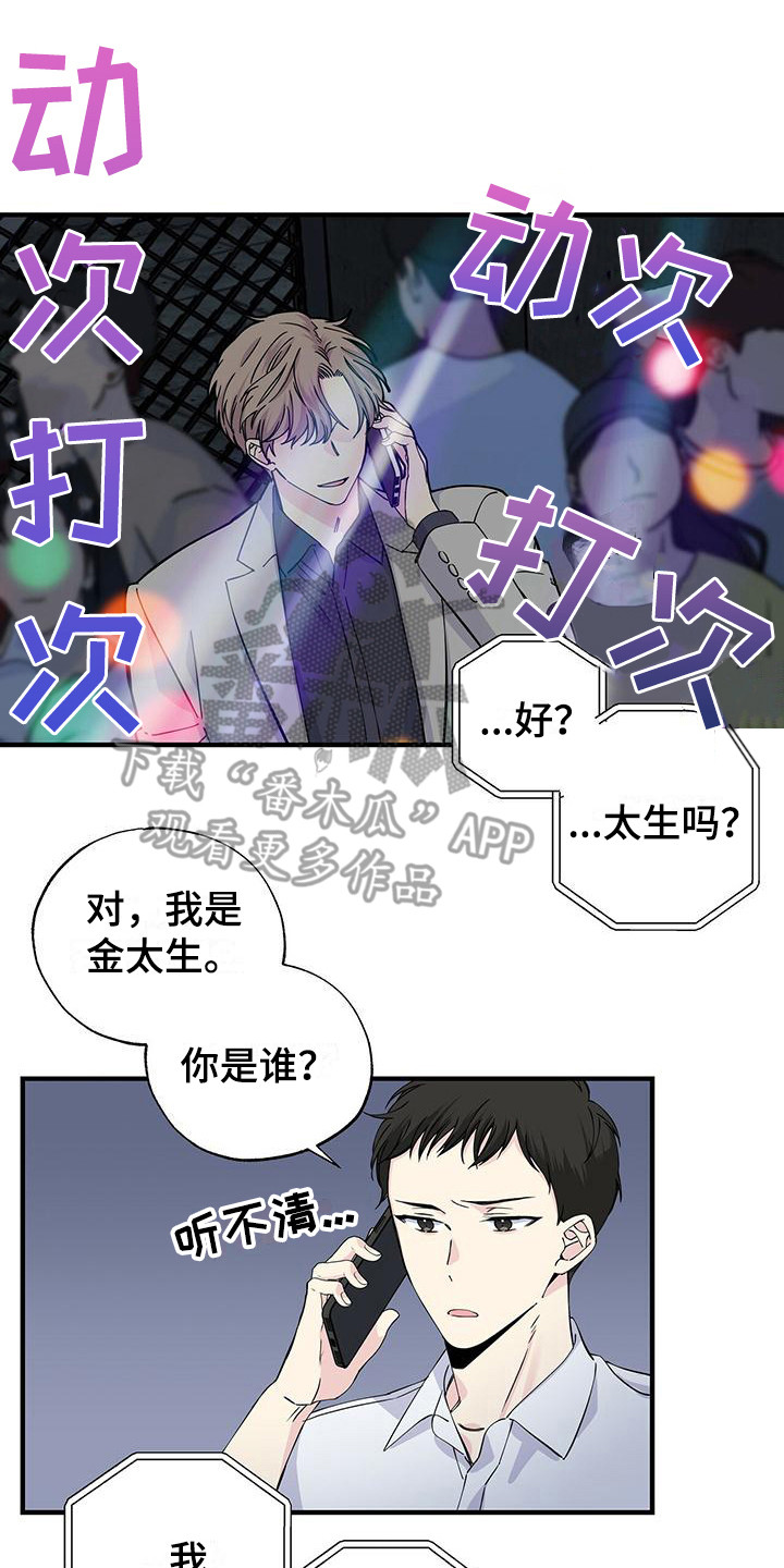 《暧昧误会》第17话 第13页