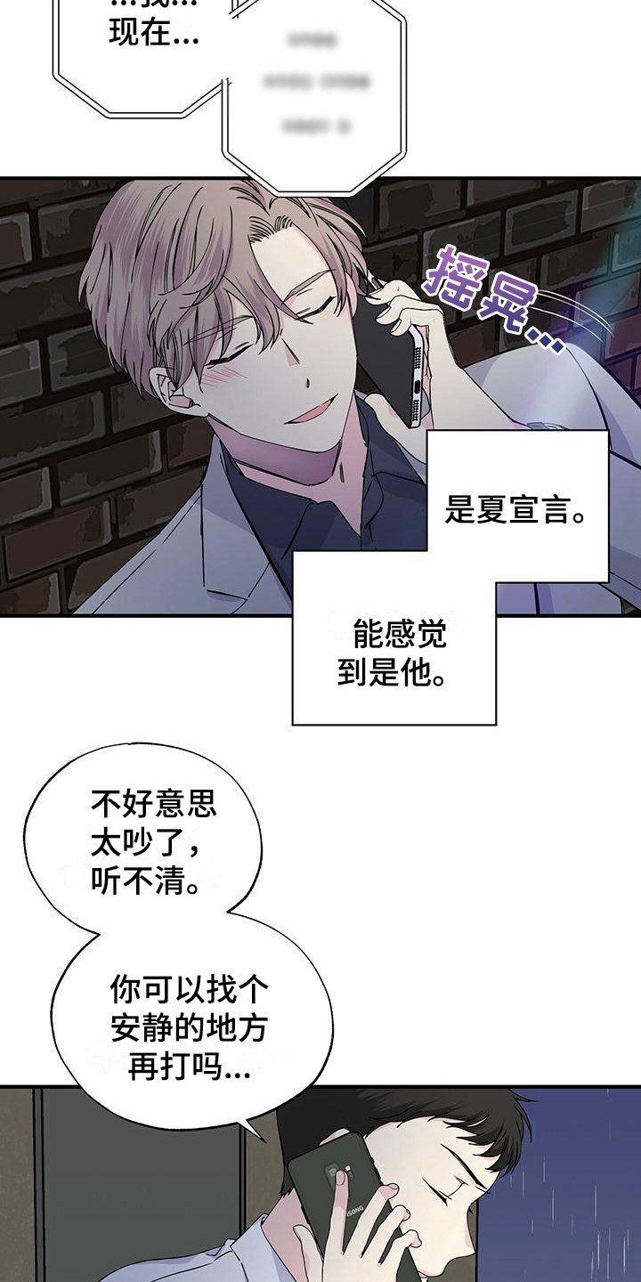 《暧昧误会》第17话 第14页