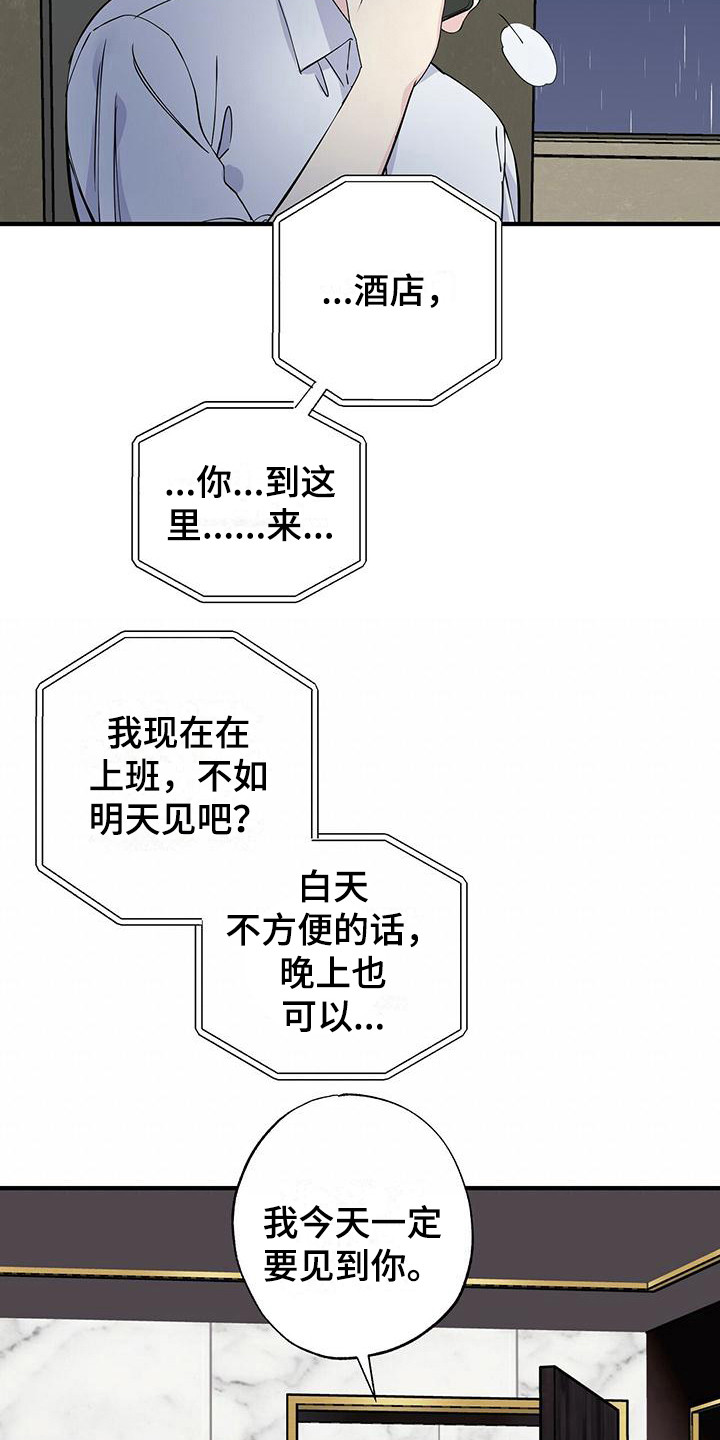《暧昧误会》第17话 第15页