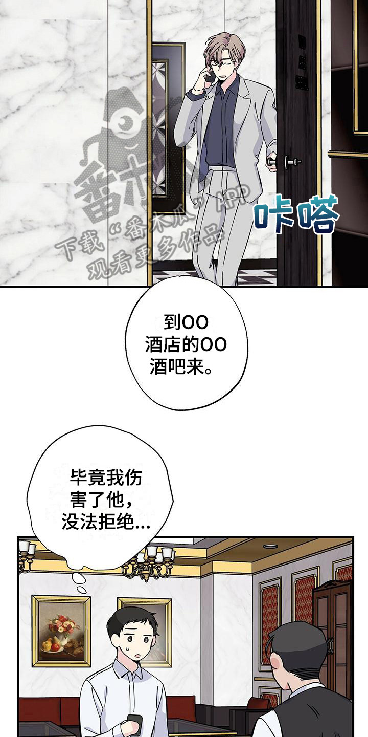 《暧昧误会》第17话 第16页