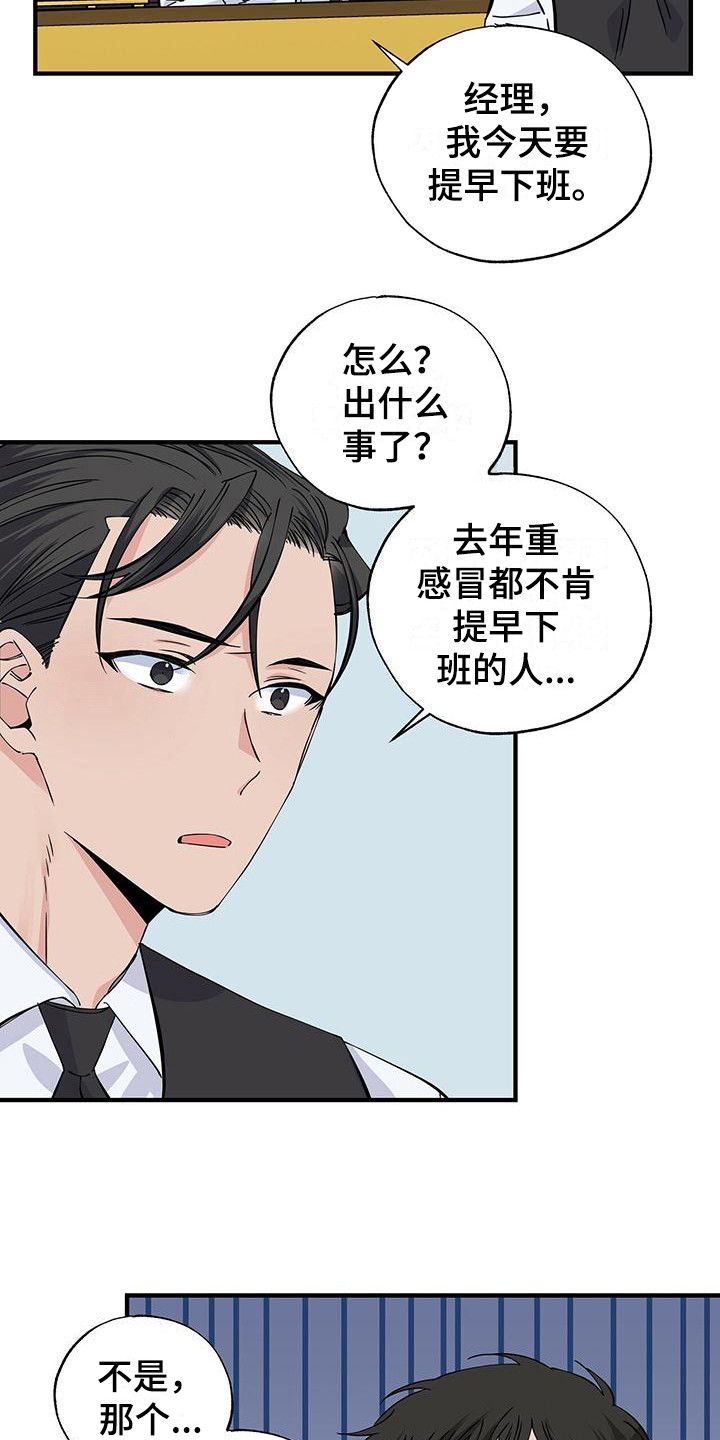 《暧昧误会》第17话 第17页