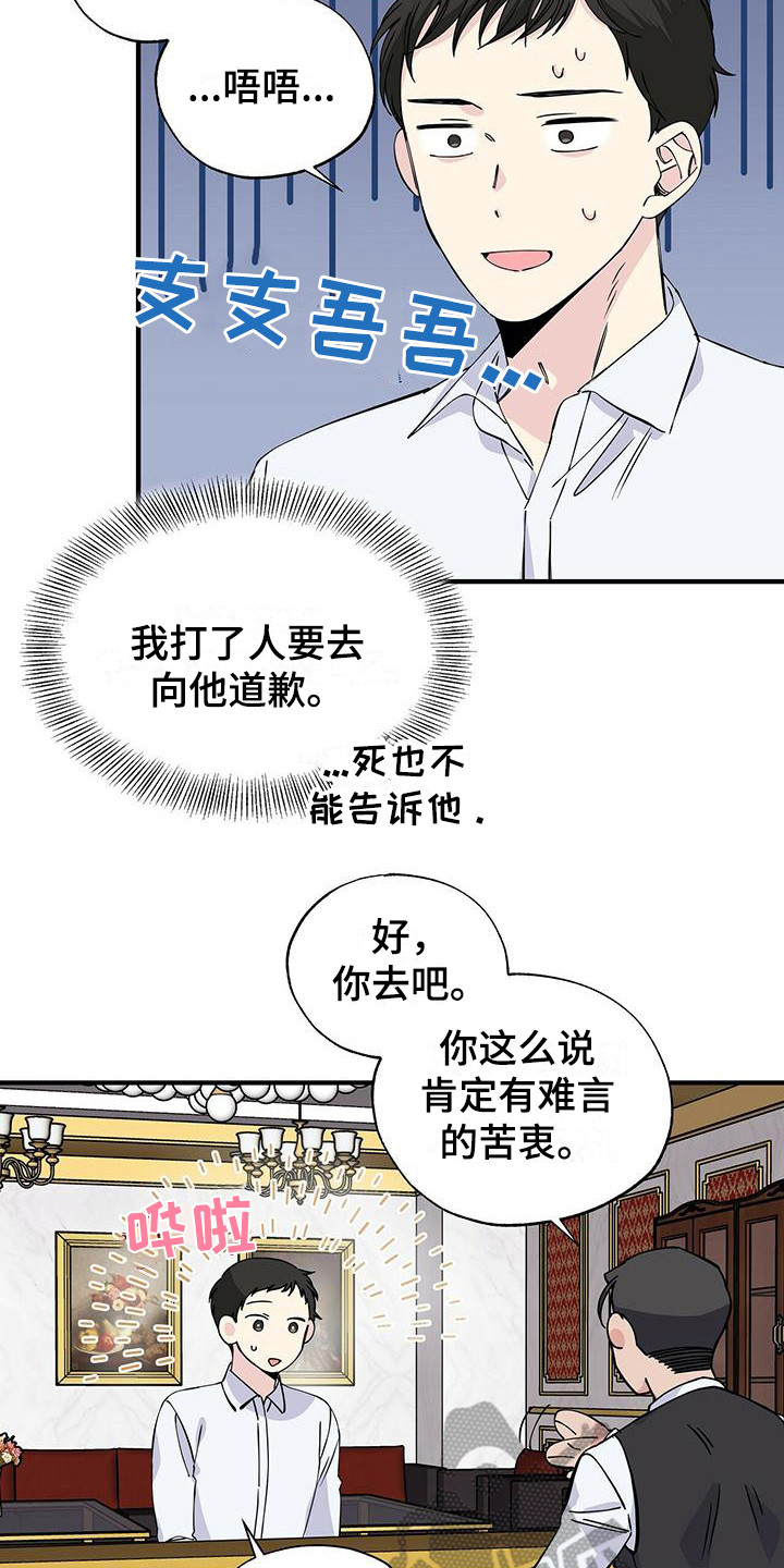 《暧昧误会》第17话 第18页