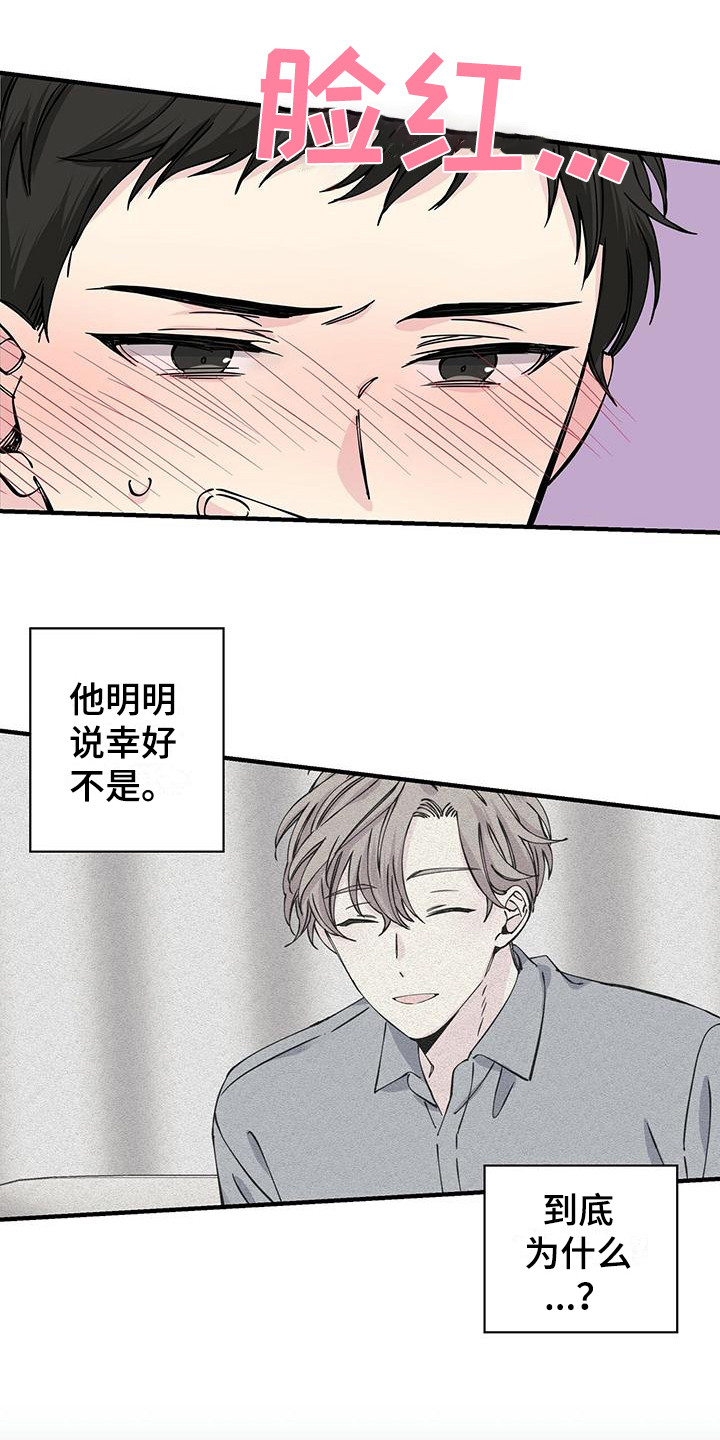 《暧昧误会》第17话 第1页
