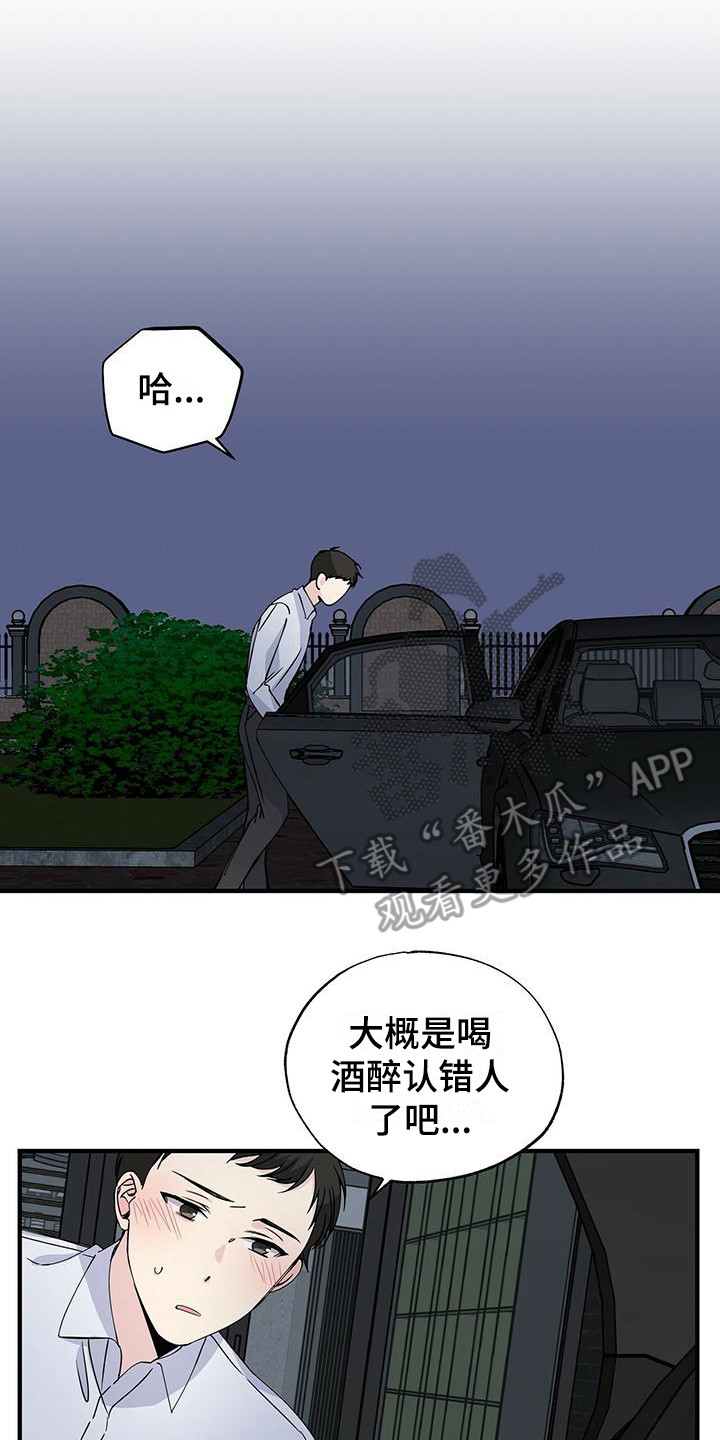 《暧昧误会》第17话 第2页
