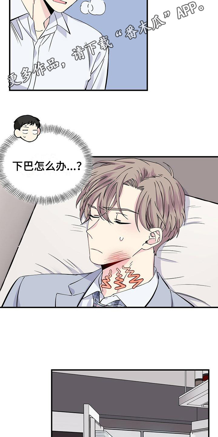 《暧昧误会》第17话 第5页