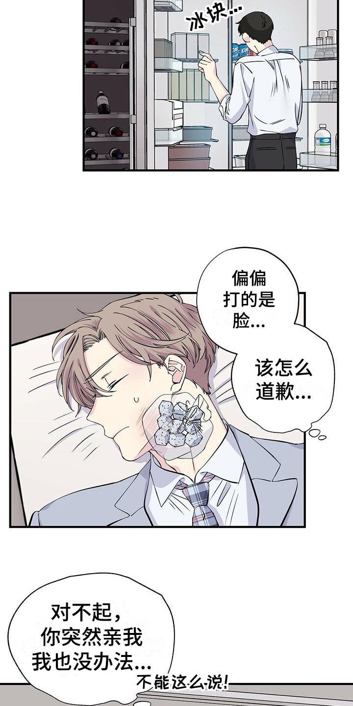 《暧昧误会》第17话 第6页