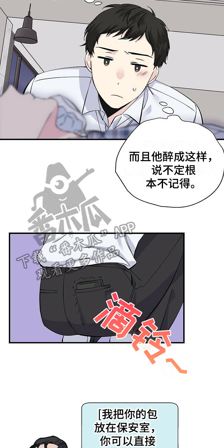 《暧昧误会》第17话 第7页