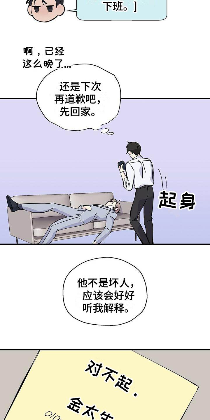《暧昧误会》第17话 第8页