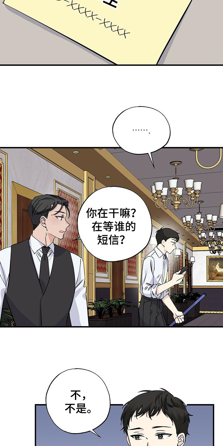 《暧昧误会》第17话 第9页