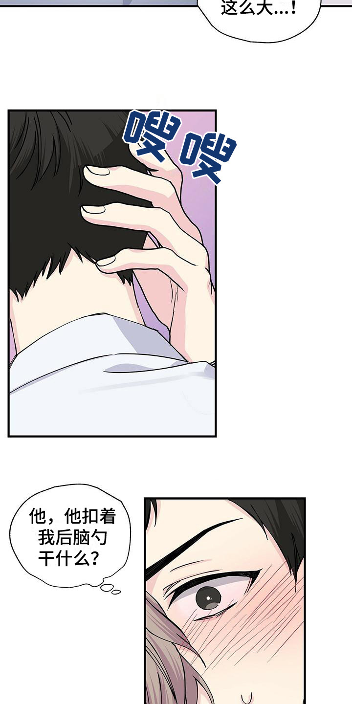 《暧昧误会》第16话 第12页