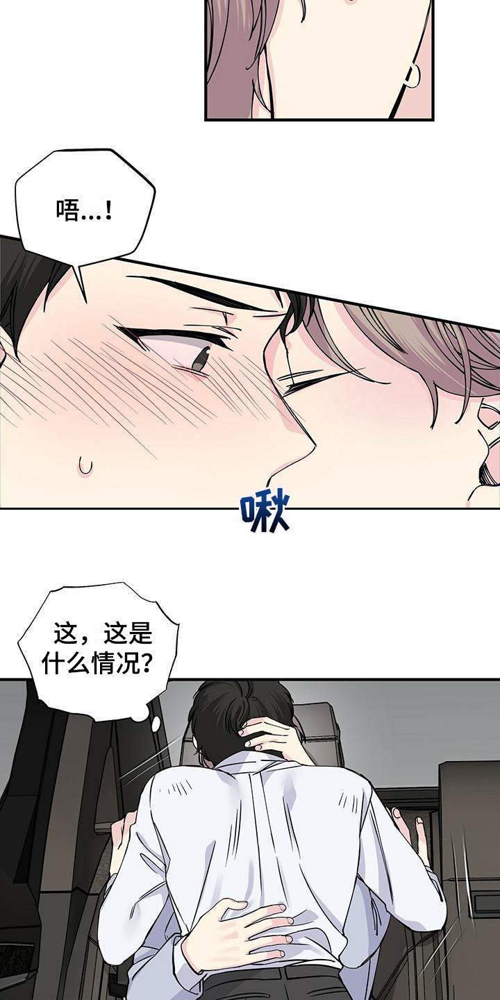 《暧昧误会》第16话 第13页