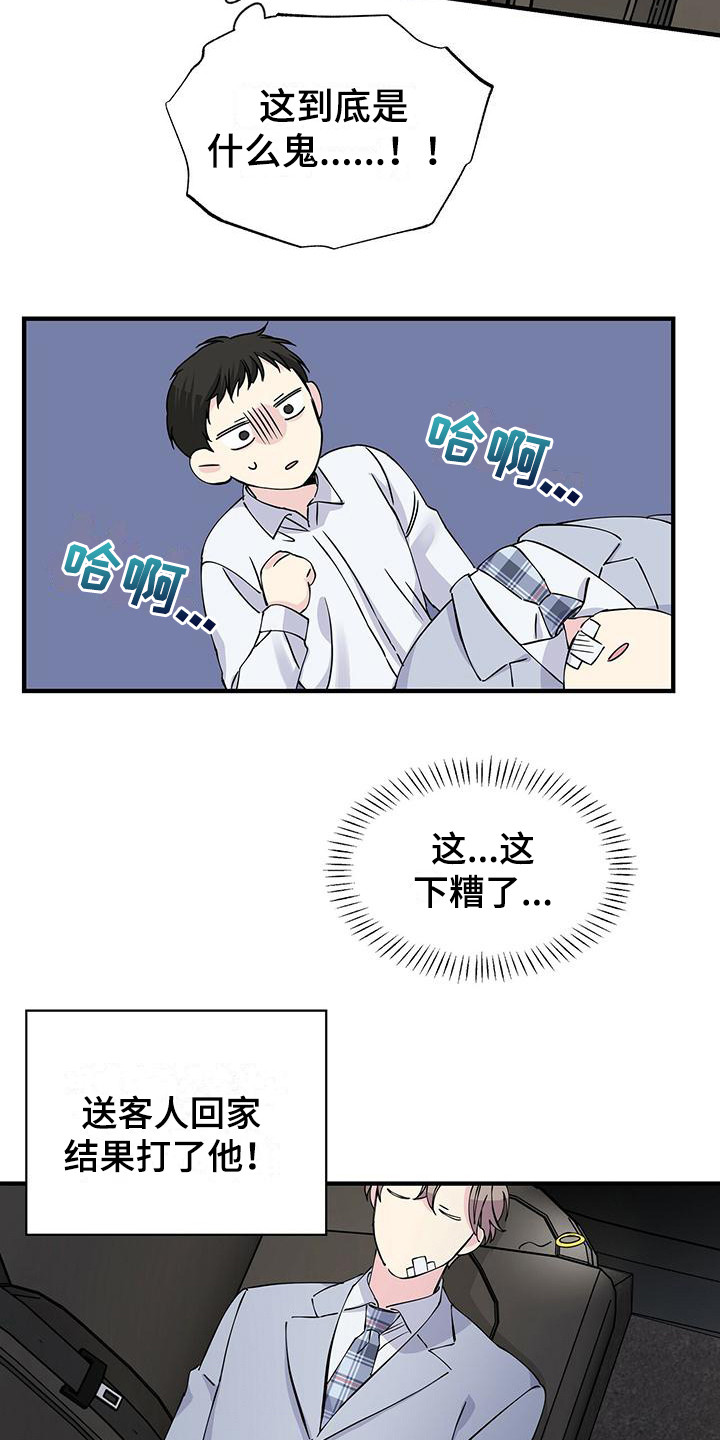 《暧昧误会》第16话 第16页