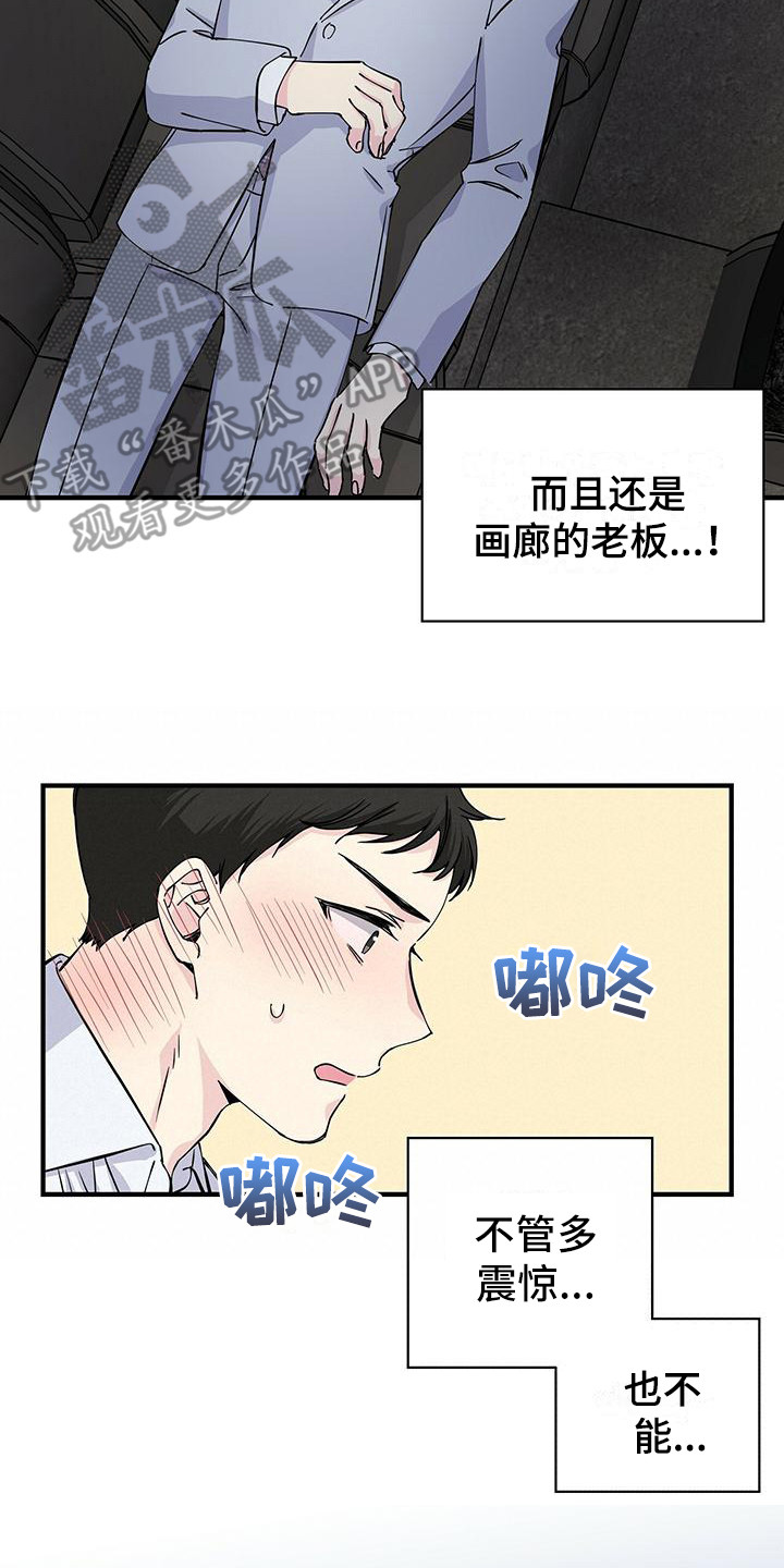 《暧昧误会》第16话 第17页