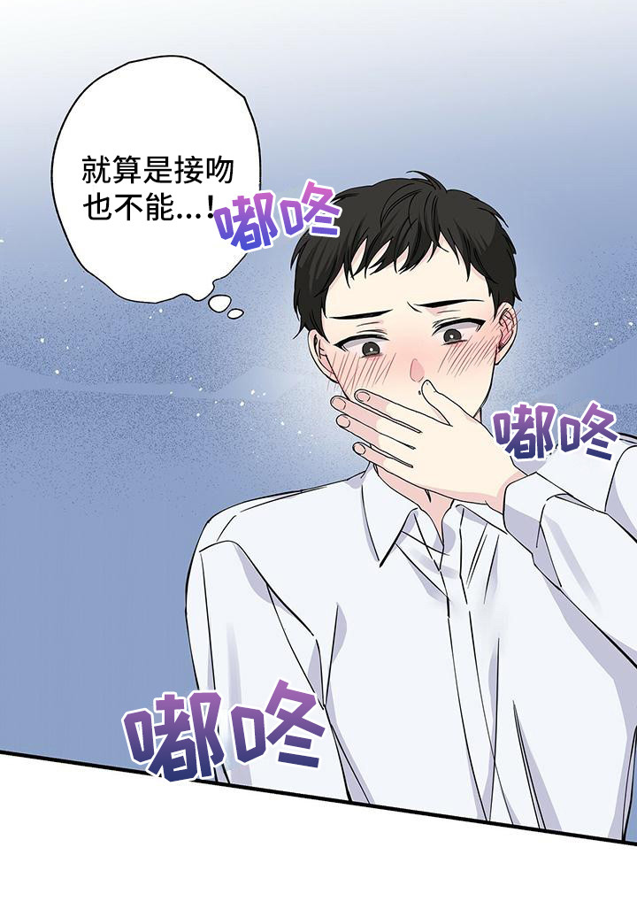 《暧昧误会》第16话 第18页