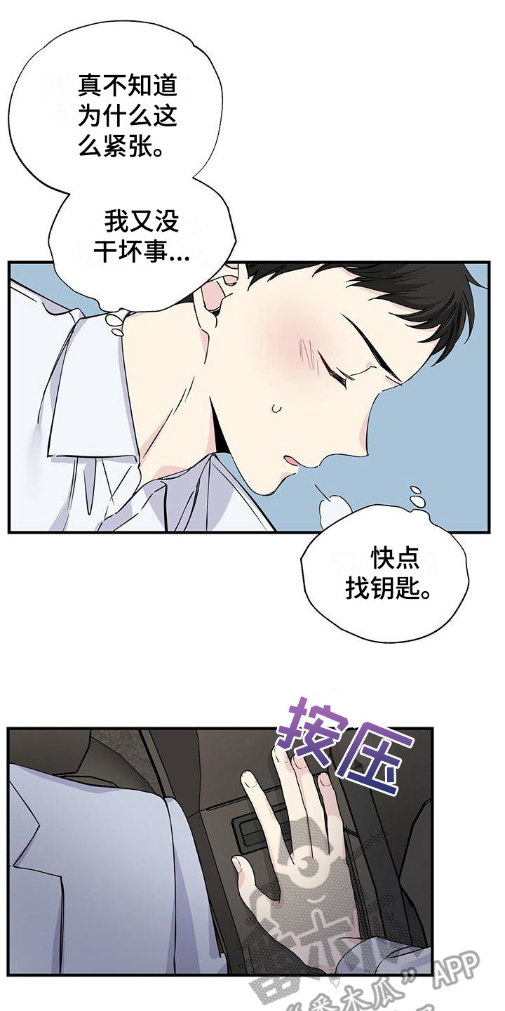 《暧昧误会》第16话 第1页
