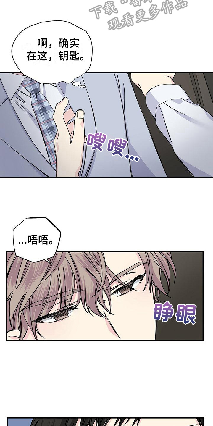 《暧昧误会》第16话 第2页