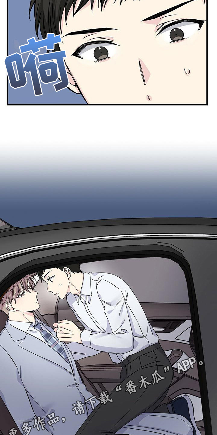 《暧昧误会》第16话 第3页