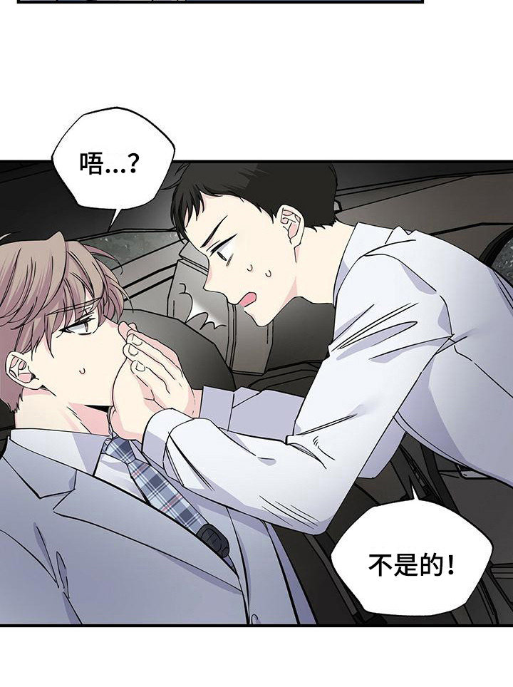 《暧昧误会》第16话 第7页