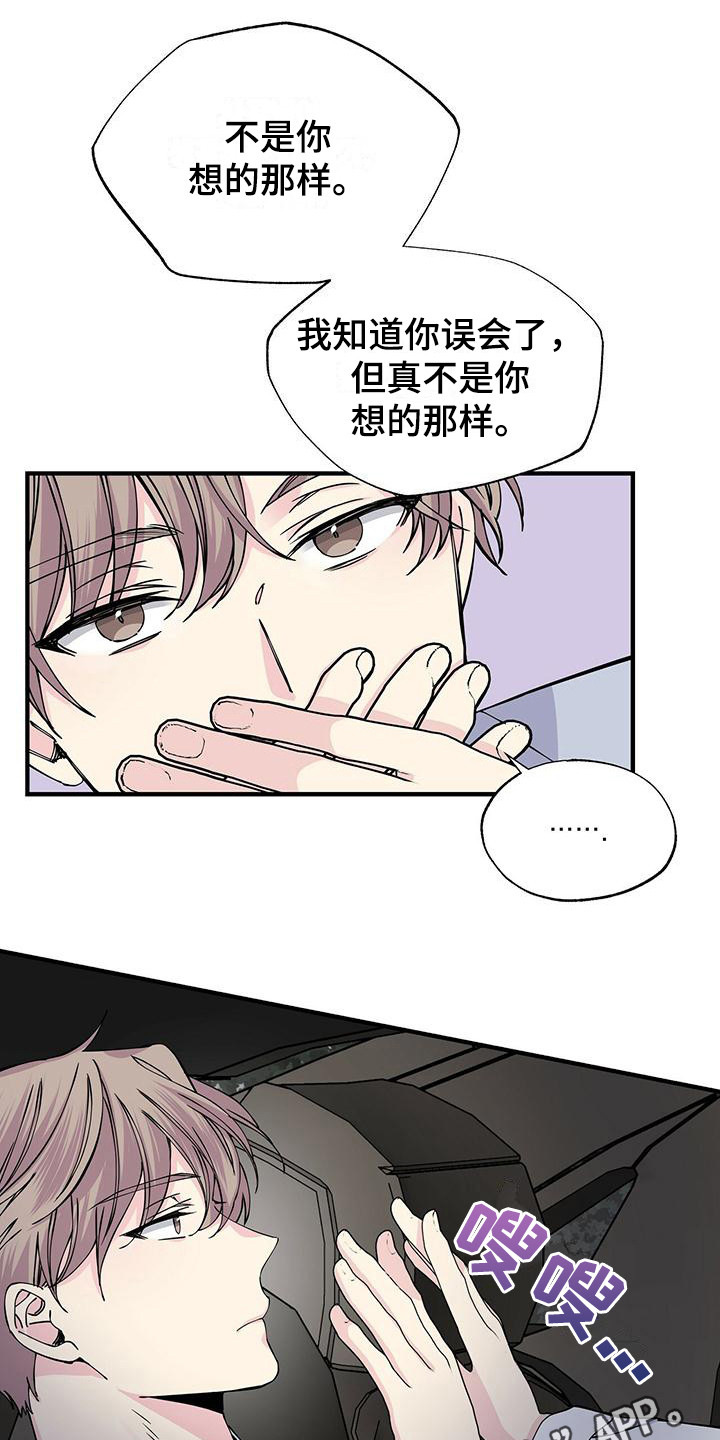 《暧昧误会》第16话 第8页