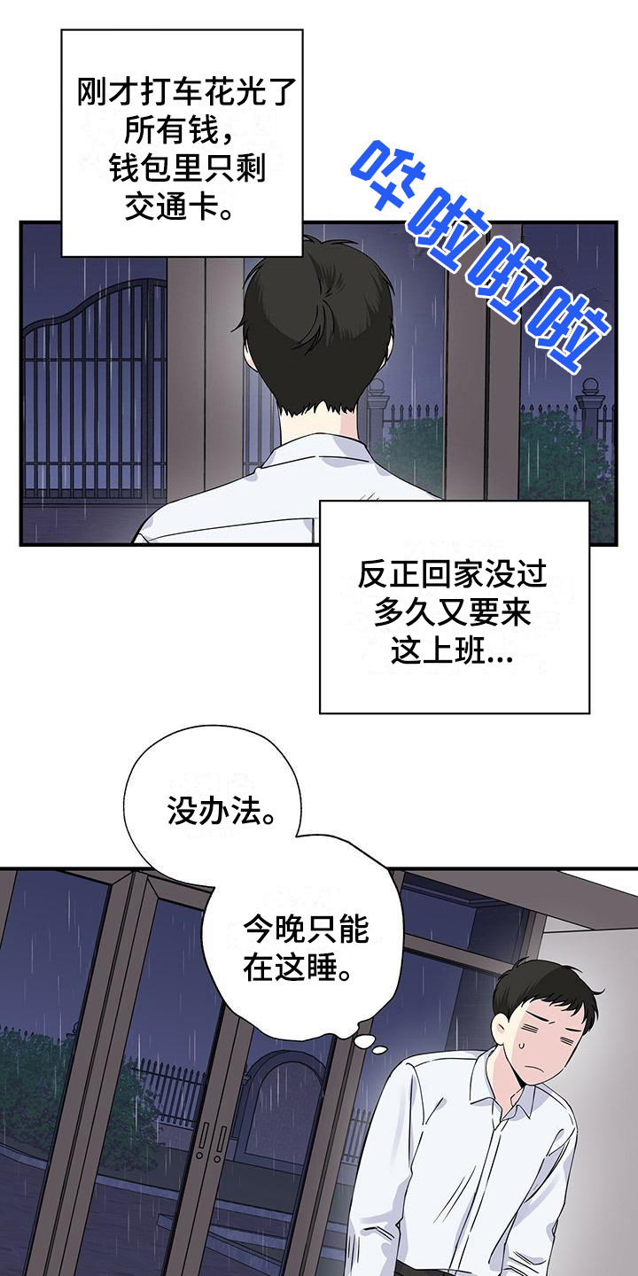 《暧昧误会》第19话 第10页