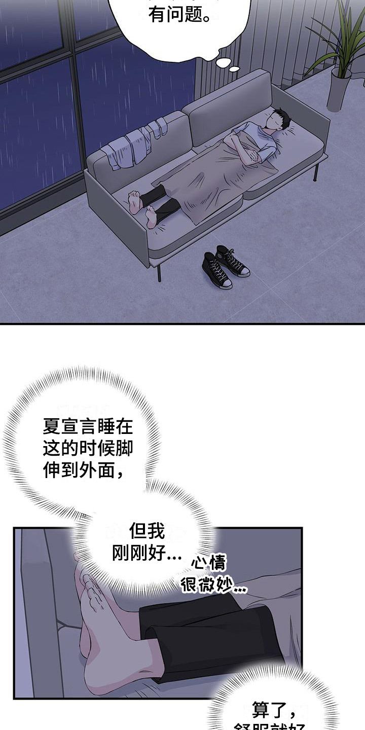 《暧昧误会》第19话 第13页