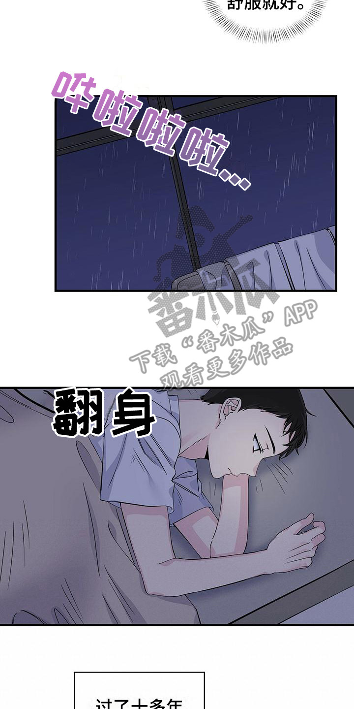 《暧昧误会》第19话 第14页