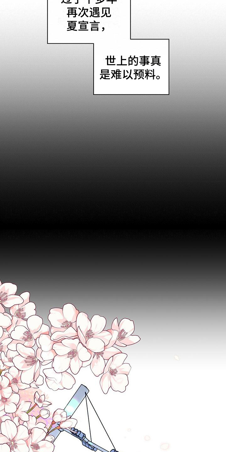 《暧昧误会》第19话 第15页