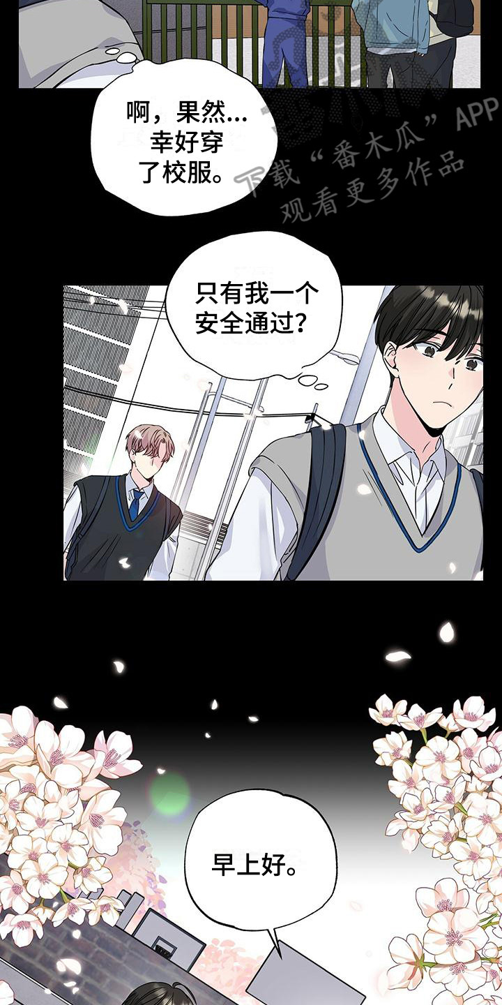 《暧昧误会》第19话 第18页
