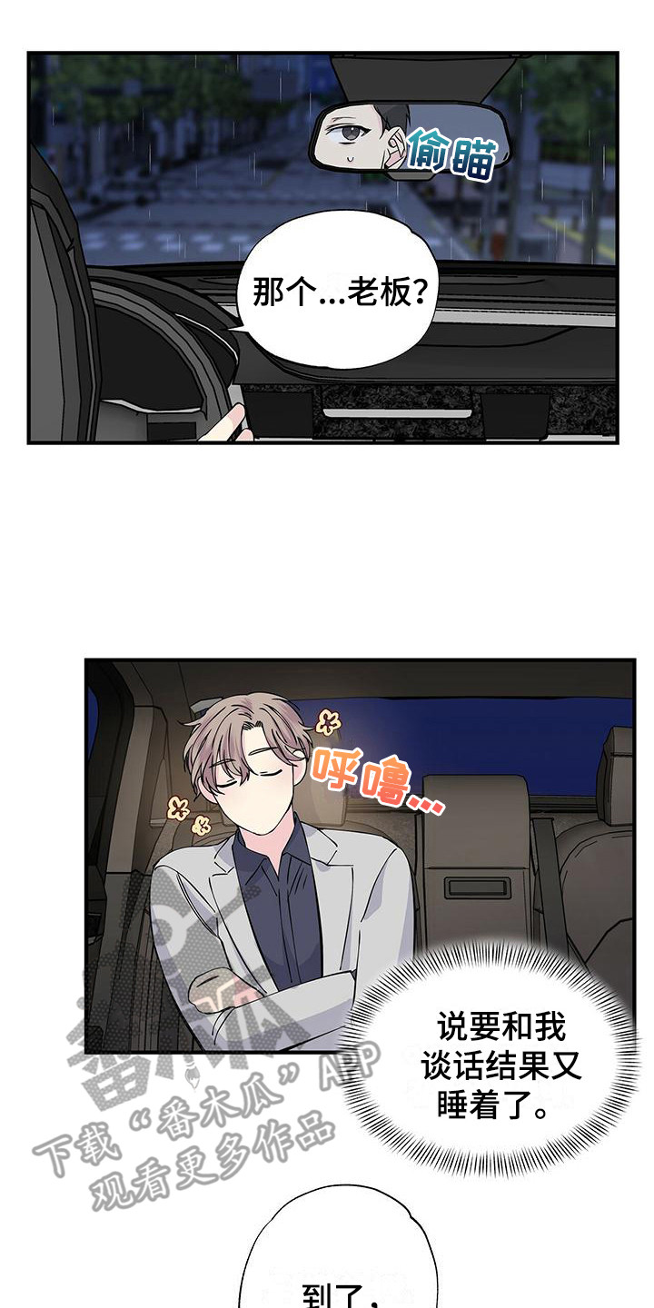 《暧昧误会》第19话 第1页