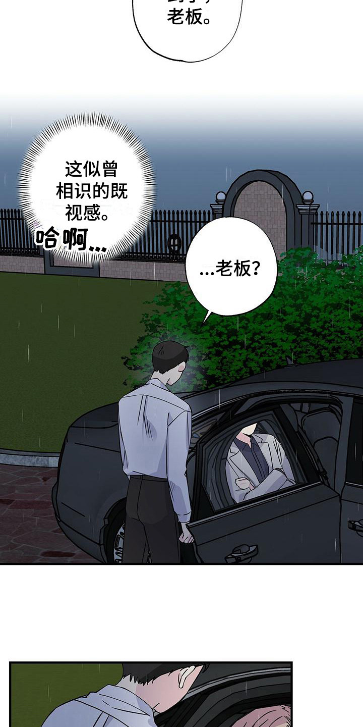 《暧昧误会》第19话 第2页