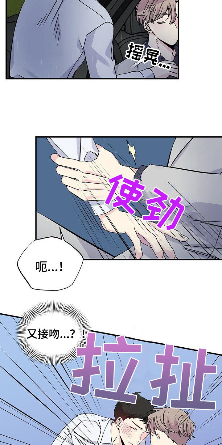 《暧昧误会》第19话 第3页